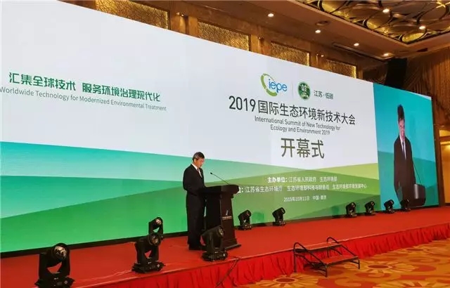 新联电能云亮相2019国际生态环境新技术大会